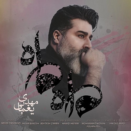 ماه ماه مهدی یغمایی